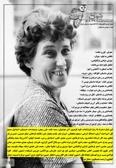 ماهنامه ادبیات داستانی چوک (شماره 113)